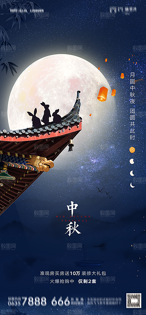地产中秋节节日简约大气海报