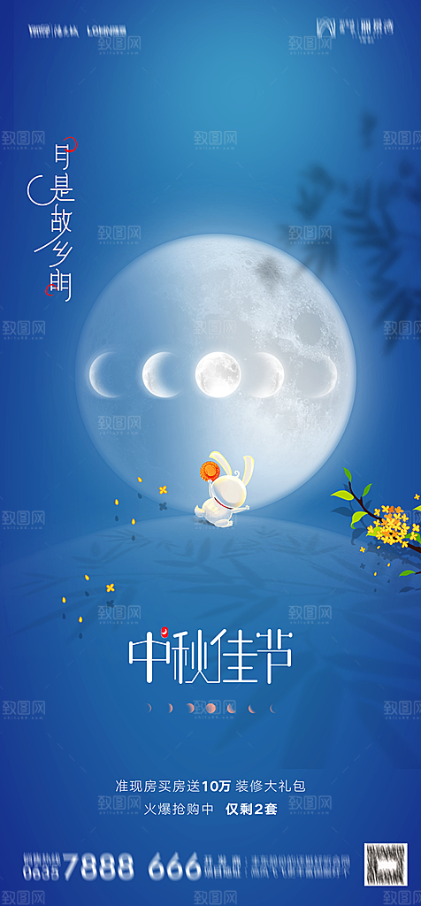地产中秋节节日简约大气海报