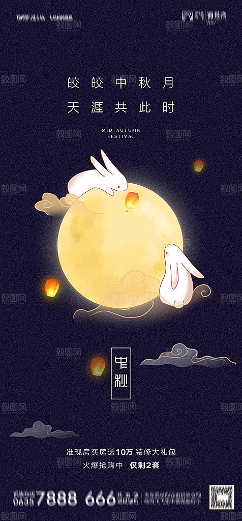 地产中秋节节日简约大气海报