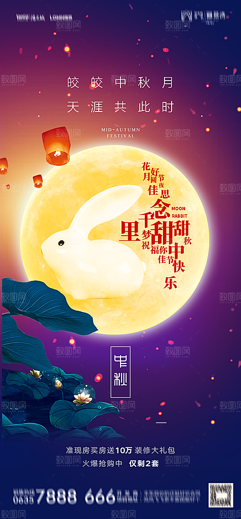 地产中秋节节日简约大气海报