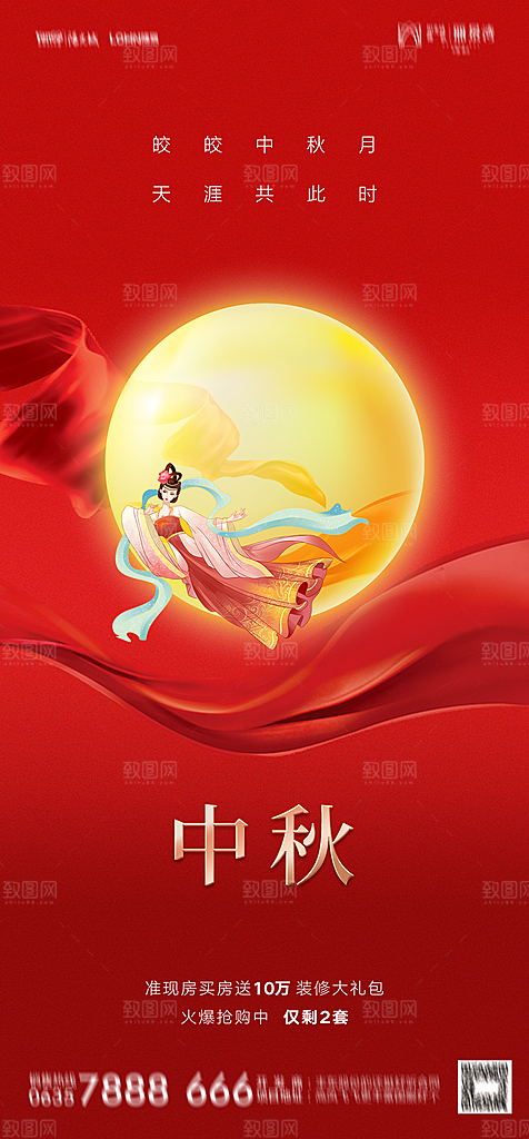 地产中秋节节日简约大气海报