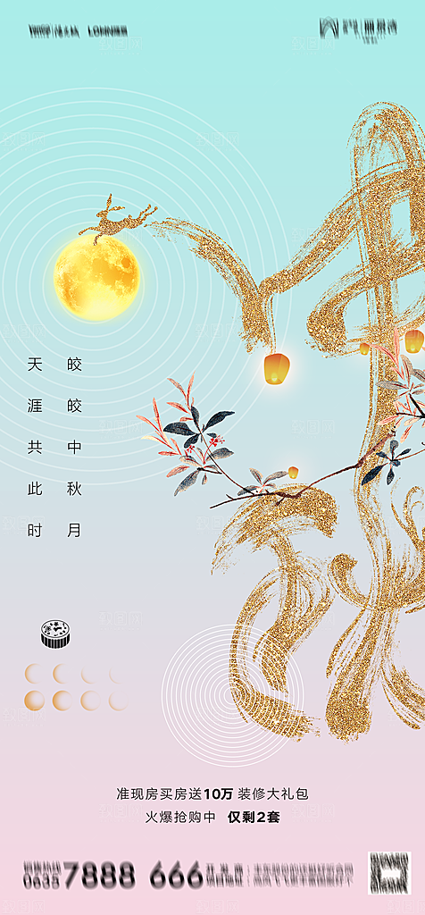 地产中秋节节日简约大气海报
