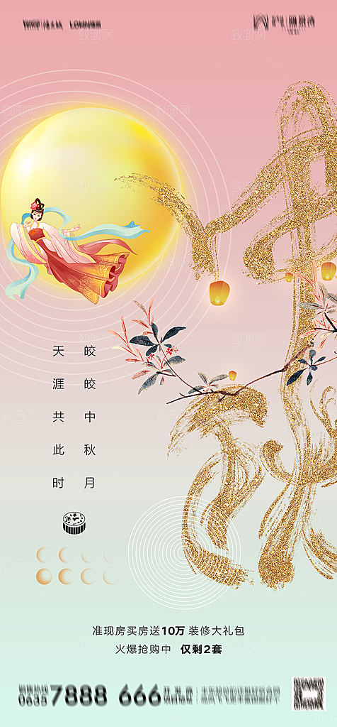 地产中秋节节日简约大气海报