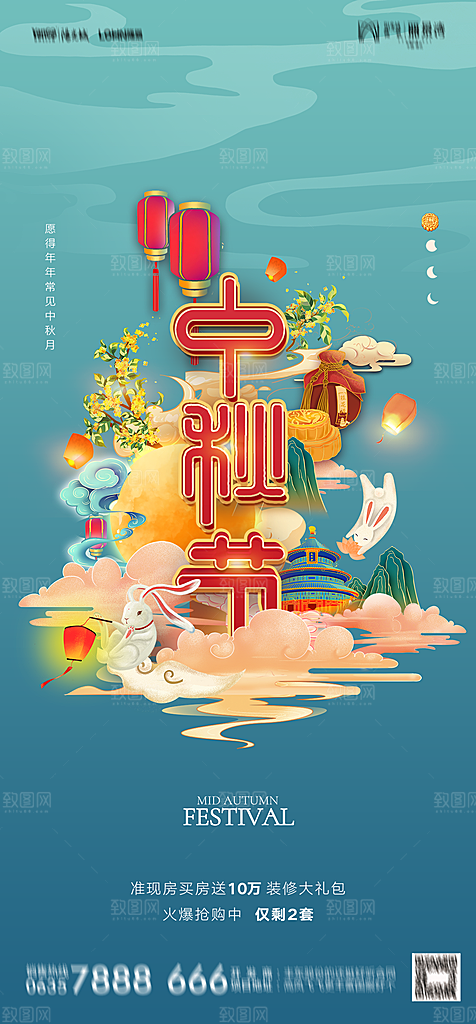 地产中秋节节日简约大气海报