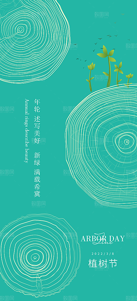 植树节绿色公益海报