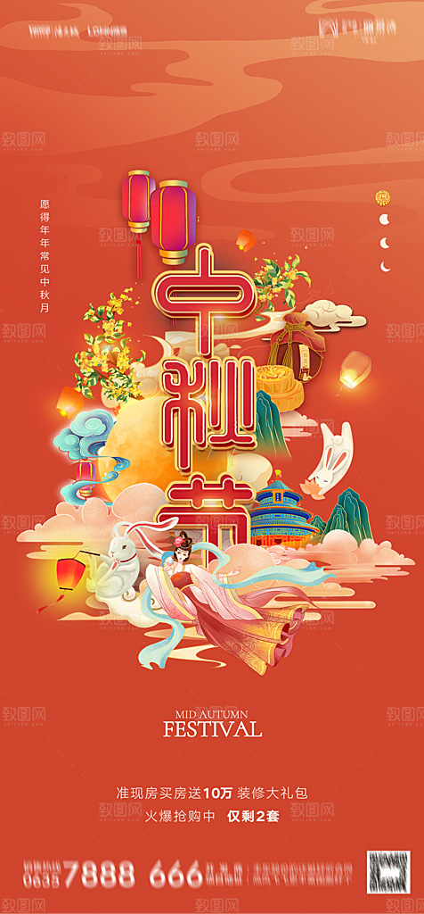 地产中秋节节日简约大气海报