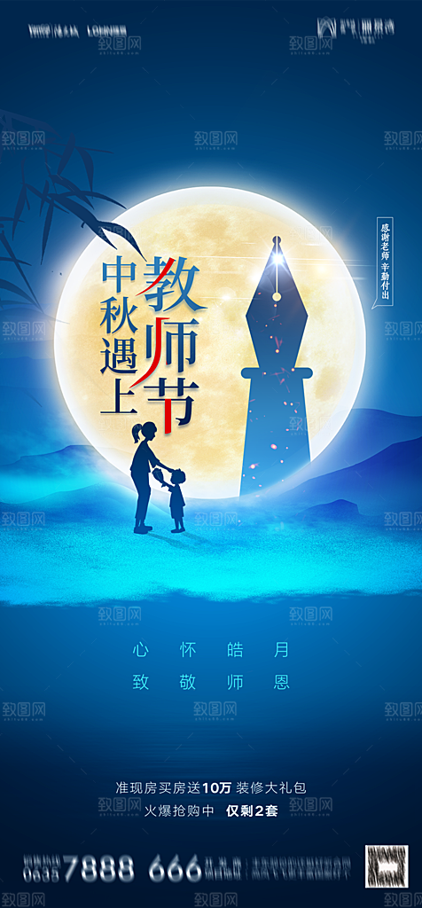 地产中秋节节日简约大气海报
