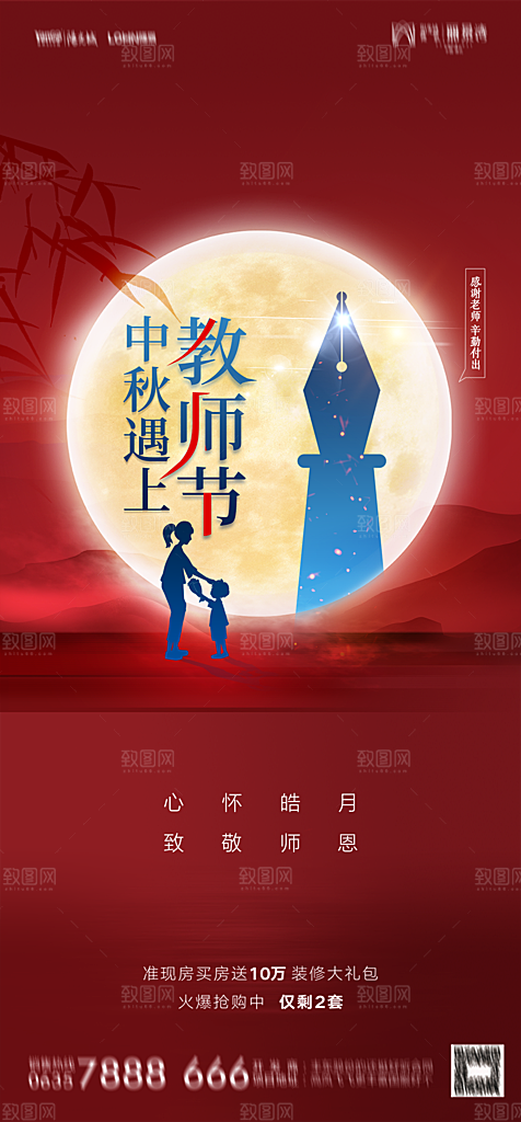地产中秋节节日简约大气海报