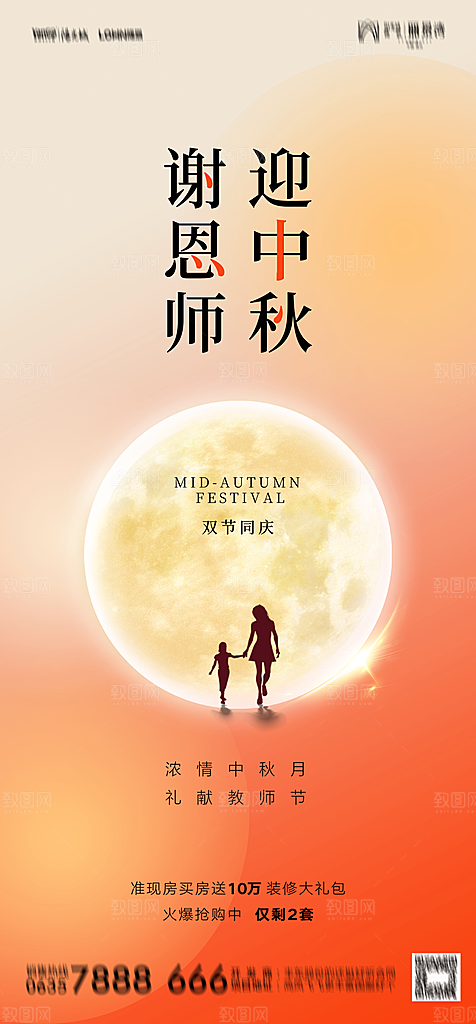 地产中秋节节日简约大气海报