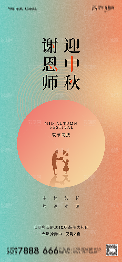 地产中秋节节日简约大气海报