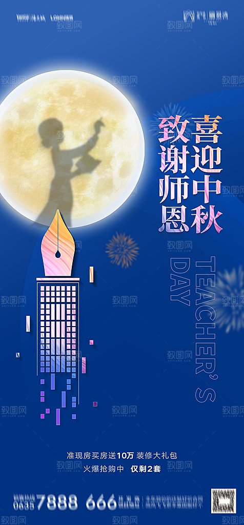 地产中秋节节日简约大气海报