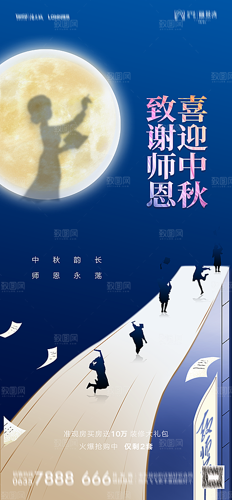 地产中秋节节日简约大气海报