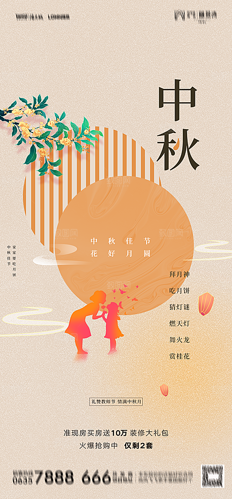 地产中秋节节日简约大气海报