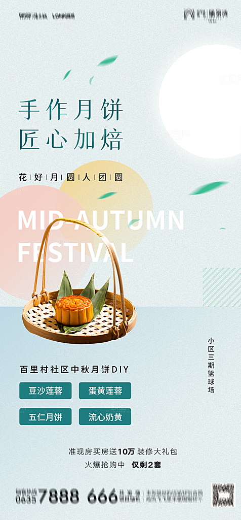 地产中秋节节日简约大气海报