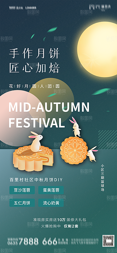 地产中秋节节日简约大气海报
