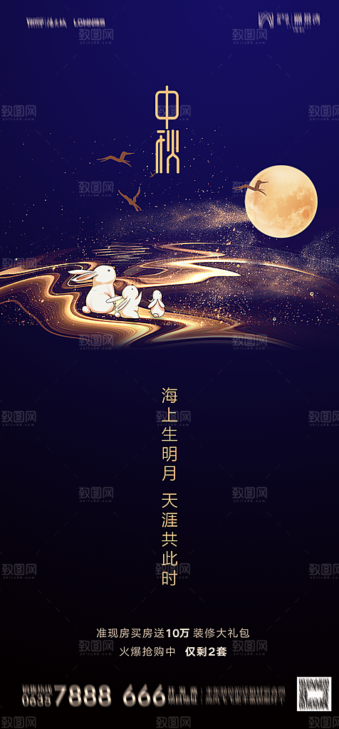 地产中秋节节日简约大气海报