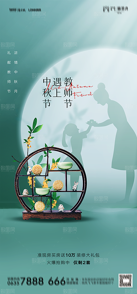 地产中秋节节日简约大气海报
