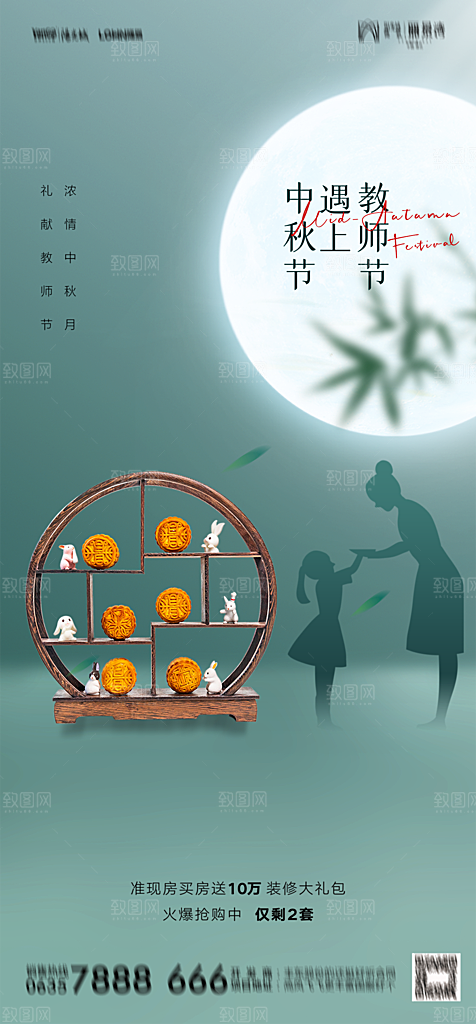 地产中秋节节日简约大气海报