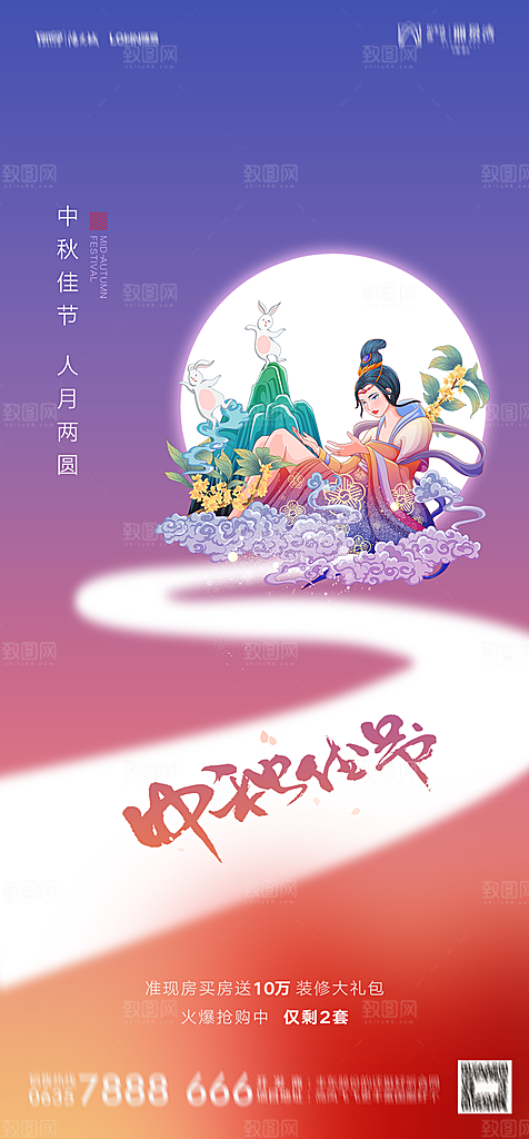 地产中秋节节日简约大气海报