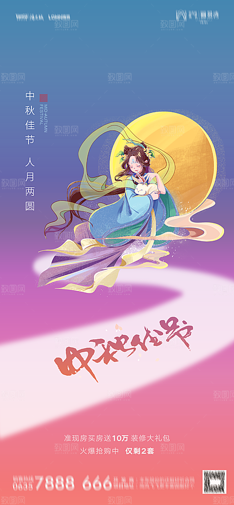 地产中秋节节日简约大气海报
