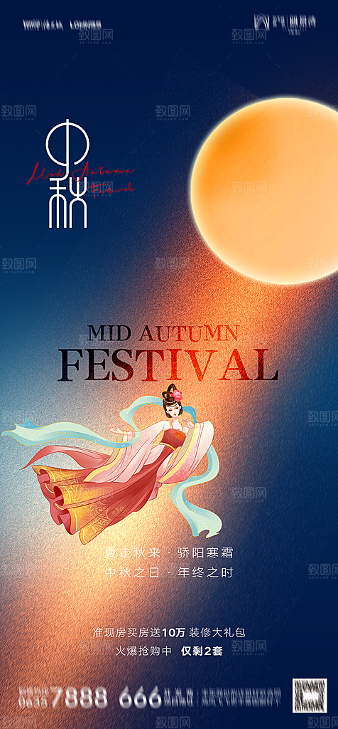 地产中秋节节日简约大气海报