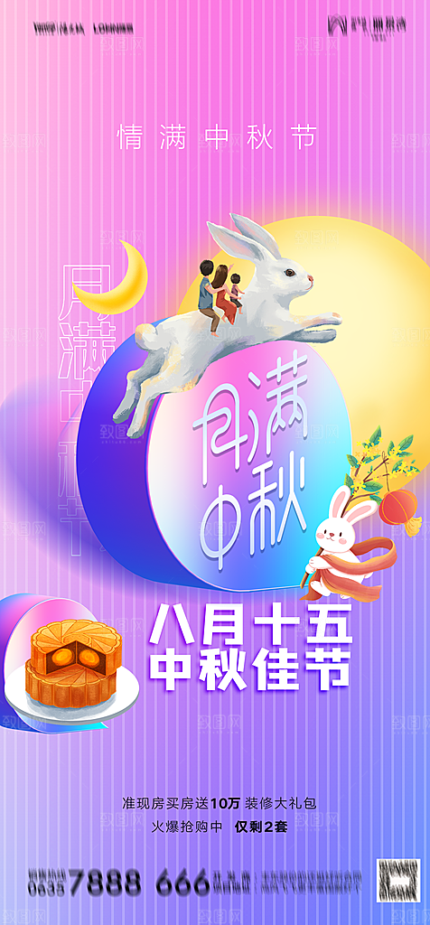地产中秋节节日简约大气海报