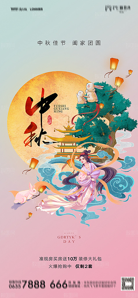 地产中秋节节日简约大气海报