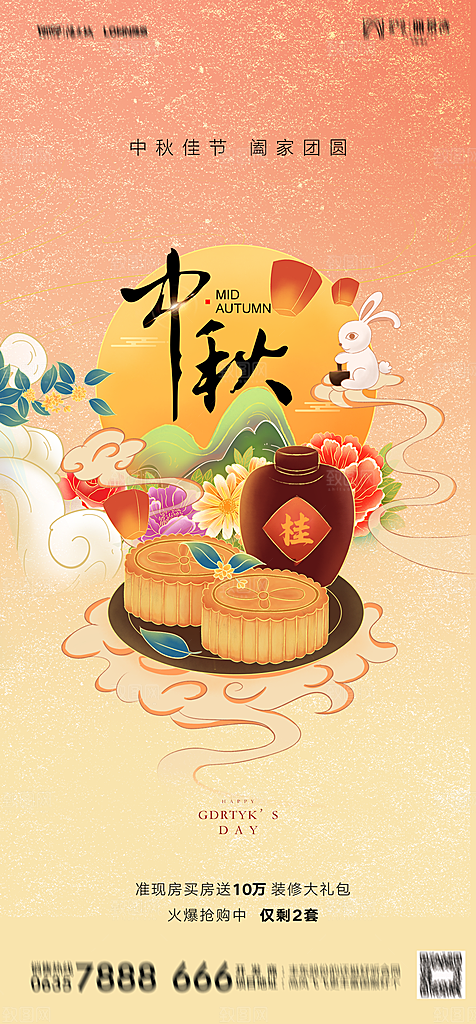 地产中秋节节日简约大气海报