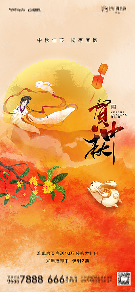 地产中秋节节日简约大气海报