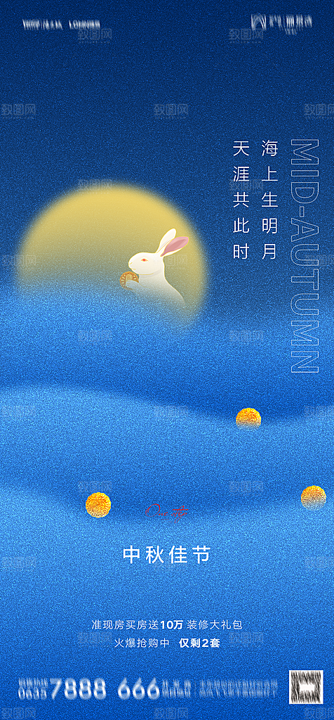 地产中秋节节日简约大气海报