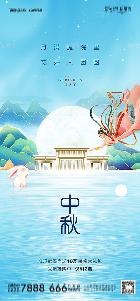 地产中秋节节日简约大气海报
