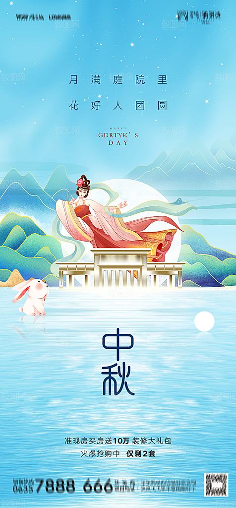 地产中秋节节日简约大气海报