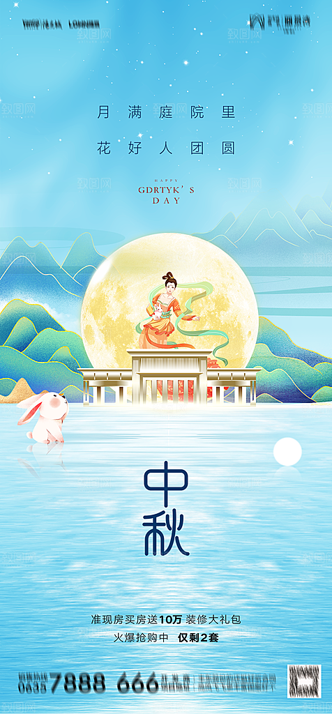 地产中秋节节日简约大气海报
