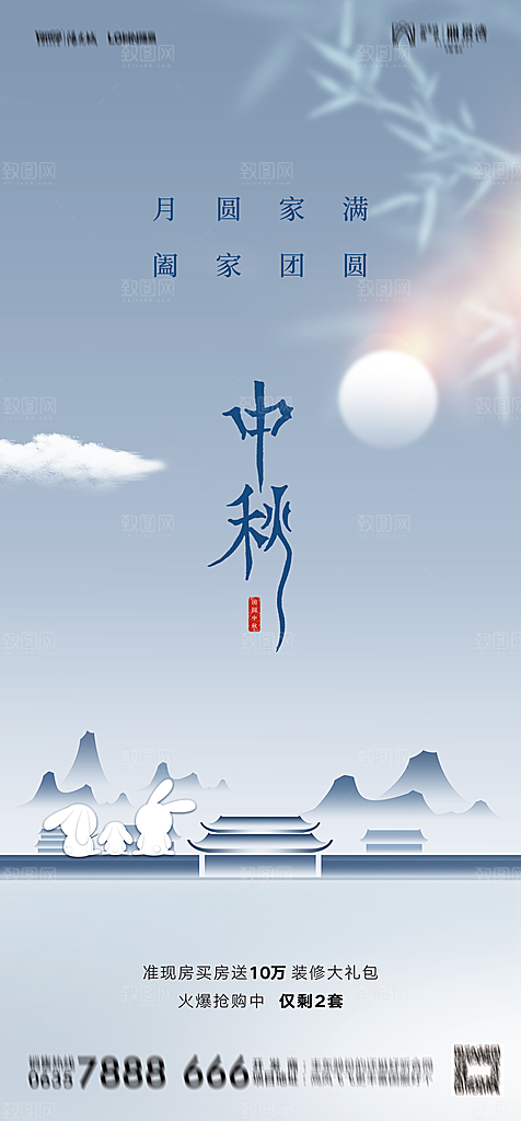 地产中秋节节日简约大气海报