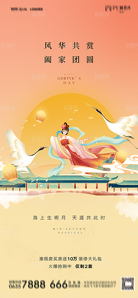地产中秋节节日简约大气海报