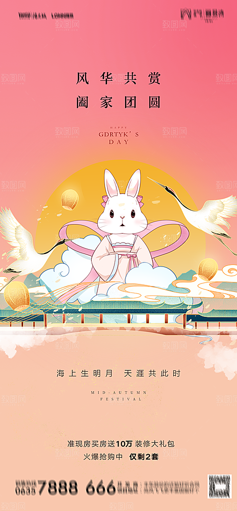 地产中秋节节日简约大气海报