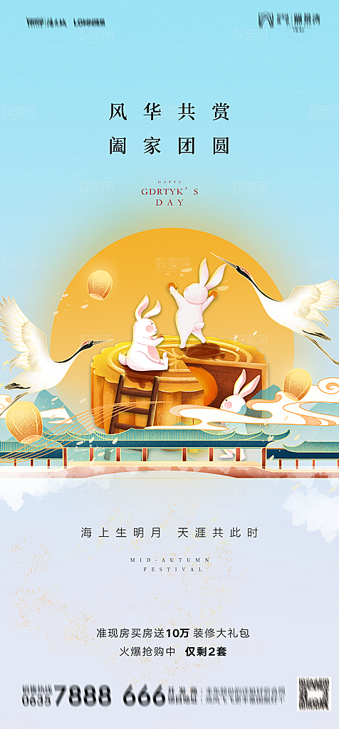 地产中秋节节日简约大气海报