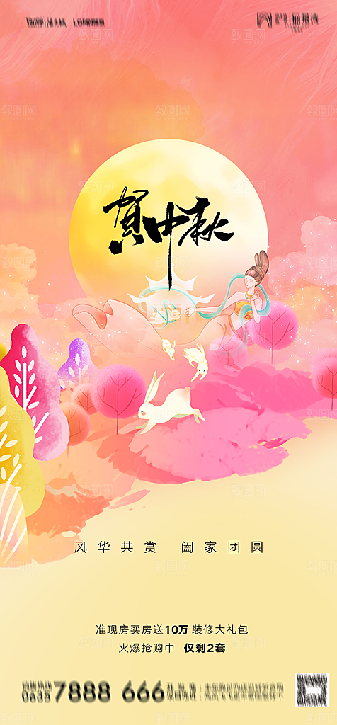 地产中秋节节日简约大气海报