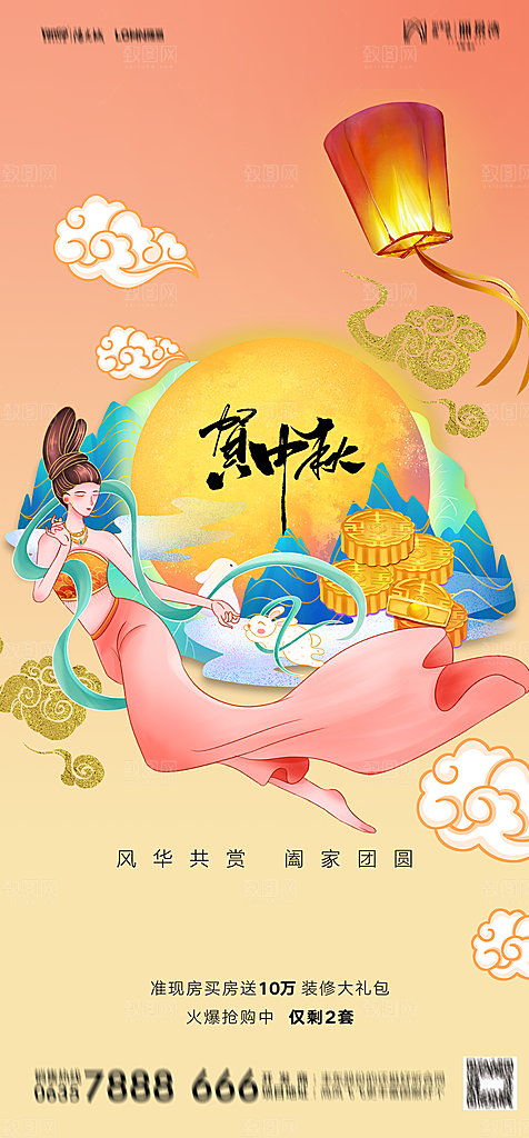 地产中秋节节日简约大气海报