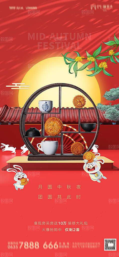 地产中秋节节日简约大气海报