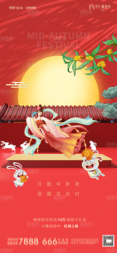 地产中秋节节日简约大气海报