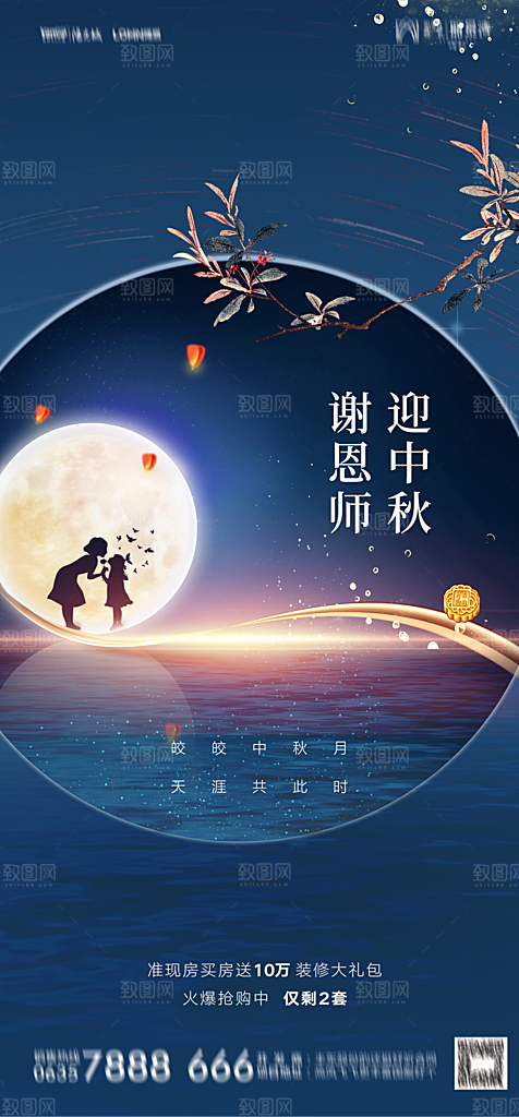 地产中秋节节日简约大气海报
