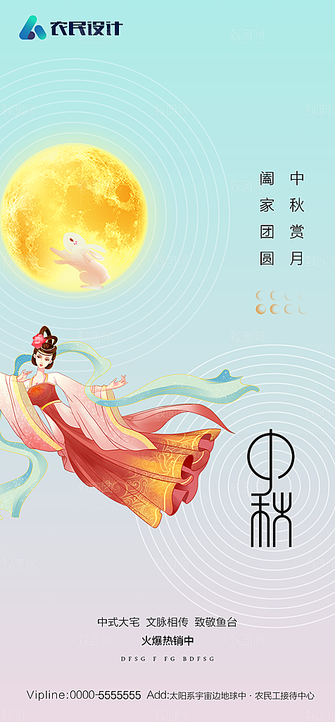 地产中秋节节日简约大气海报