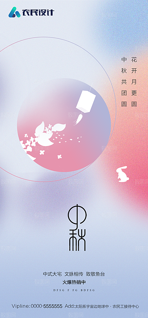 地产中秋节节日简约大气海报