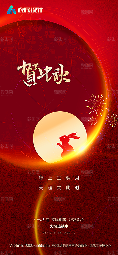 地产中秋节节日简约大气海报