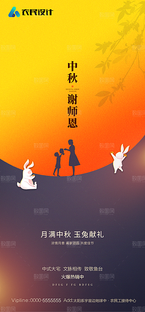 地产中秋节节日简约大气海报