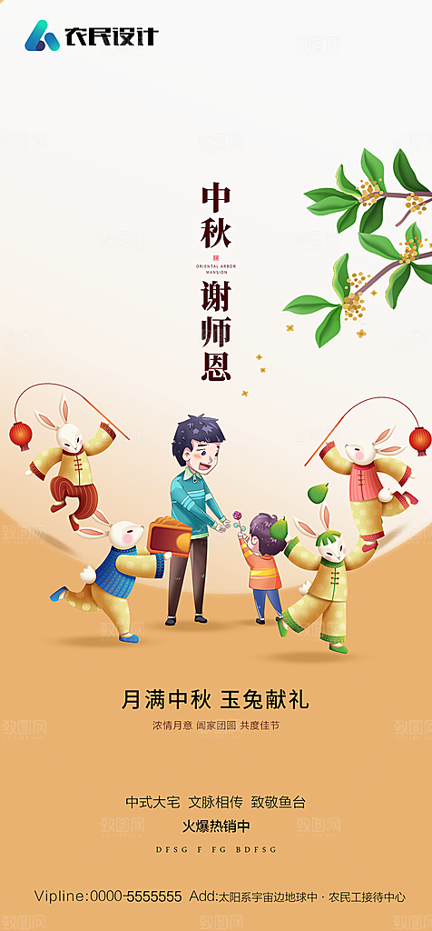 地产中秋节节日简约大气海报