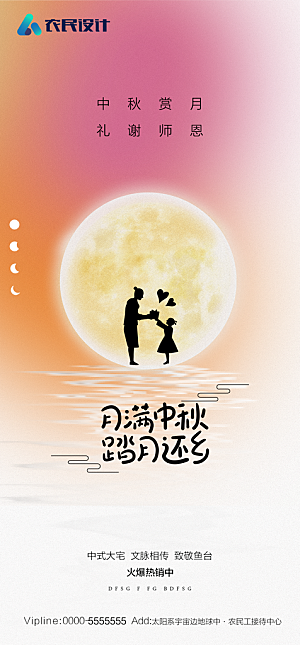 地产中秋节节日简约大气海报