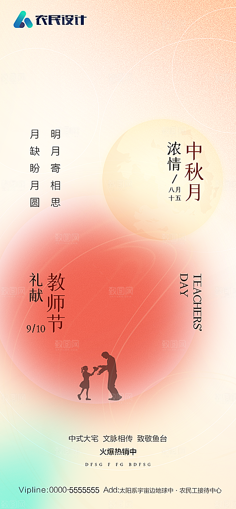 地产中秋节节日简约大气海报