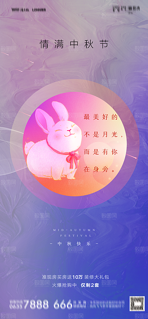地产中秋节节日简约大气海报